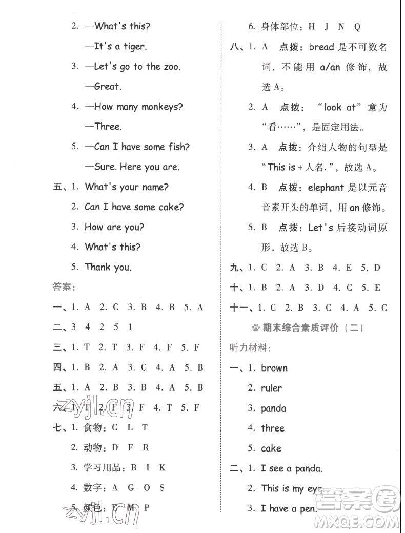 吉林教育出版社2022秋好卷三年級(jí)英語上冊(cè)人教版答案