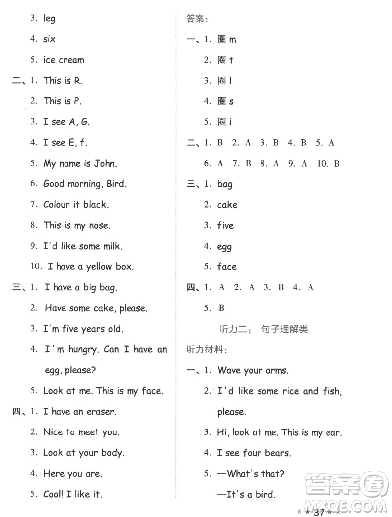 吉林教育出版社2022秋好卷三年級(jí)英語上冊(cè)人教版答案