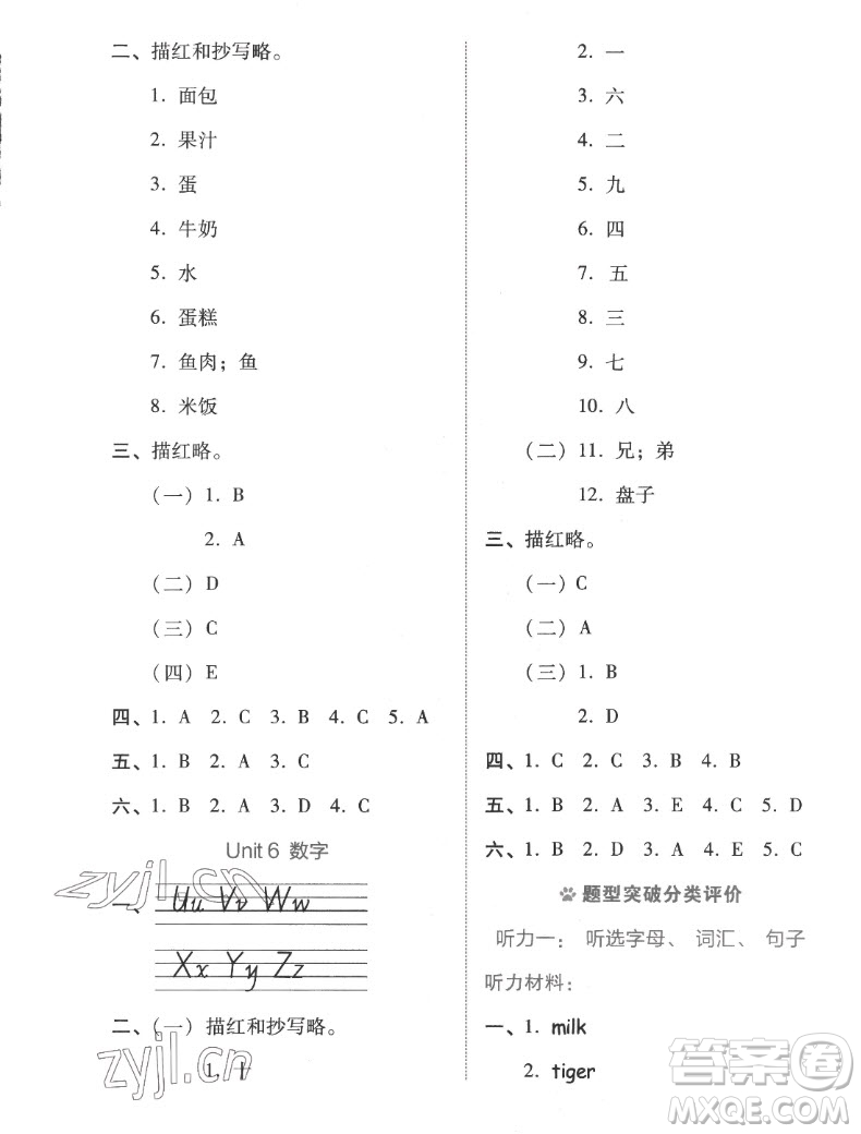 吉林教育出版社2022秋好卷三年級(jí)英語上冊(cè)人教版答案