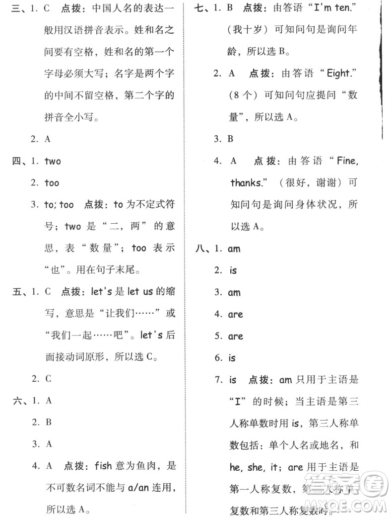 吉林教育出版社2022秋好卷三年級(jí)英語上冊(cè)人教版答案