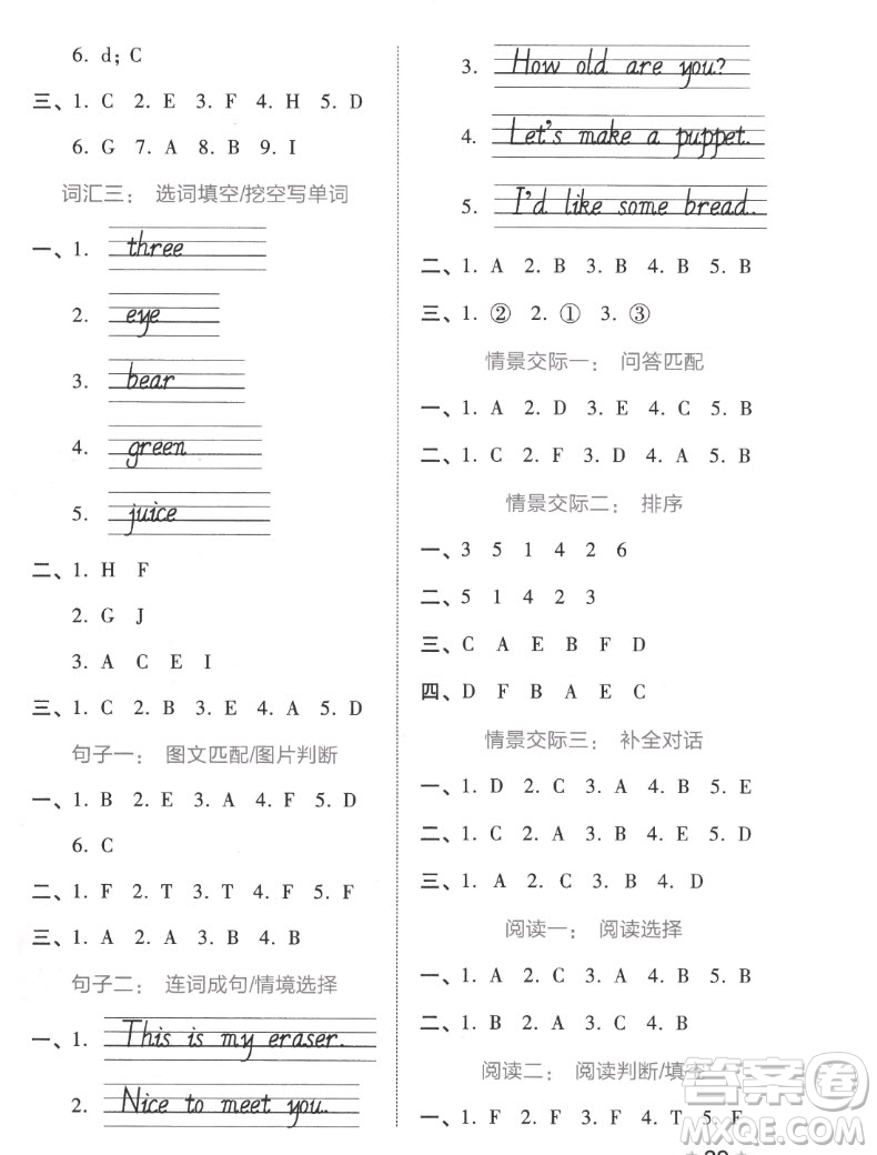 吉林教育出版社2022秋好卷三年級(jí)英語上冊(cè)人教版答案