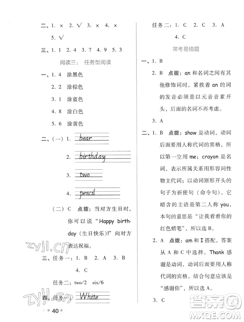 吉林教育出版社2022秋好卷三年級(jí)英語上冊(cè)人教版答案