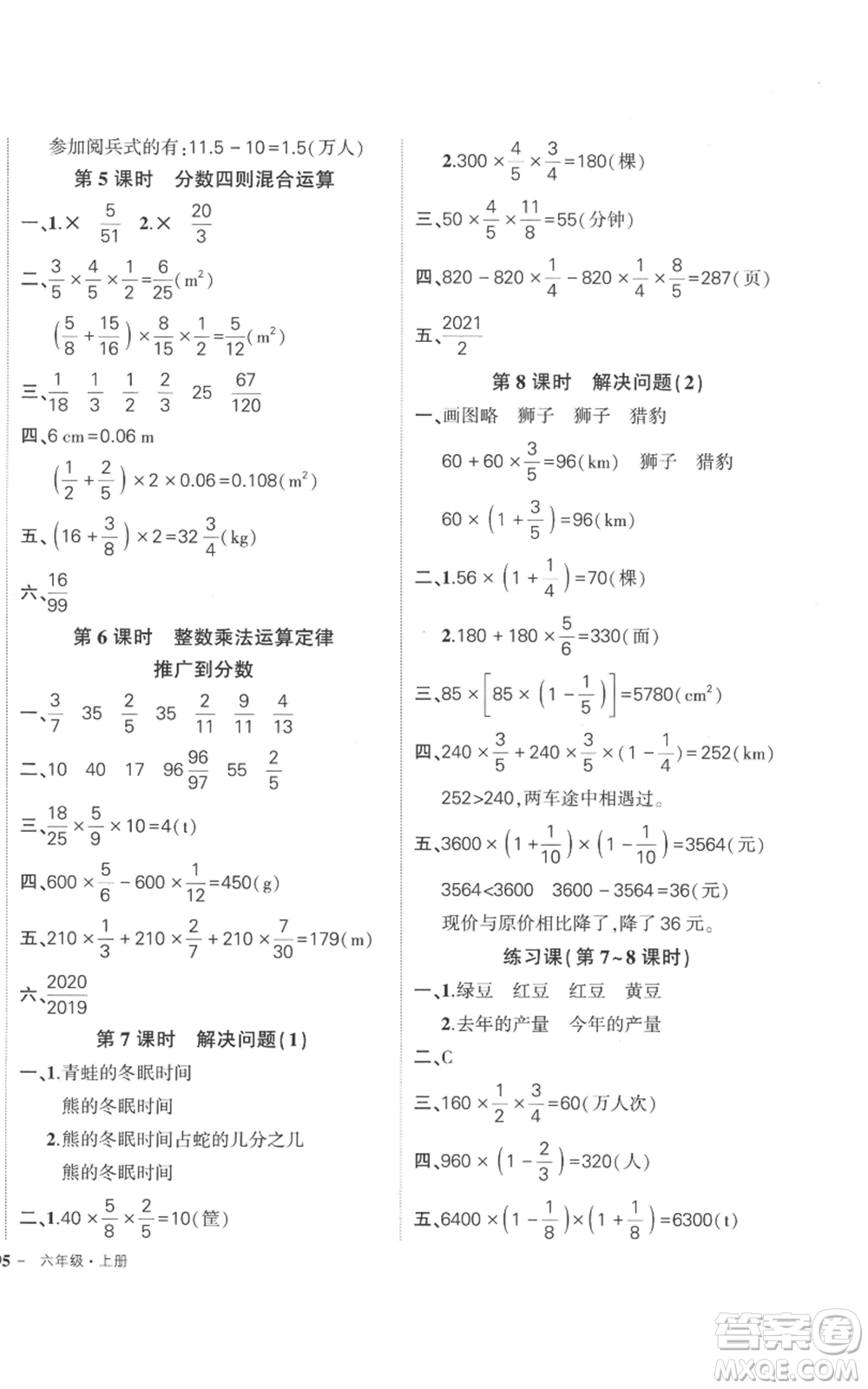 吉林教育出版社2022秋季狀元成才路創(chuàng)優(yōu)作業(yè)100分六年級上冊數(shù)學人教版廣東專版參考答案