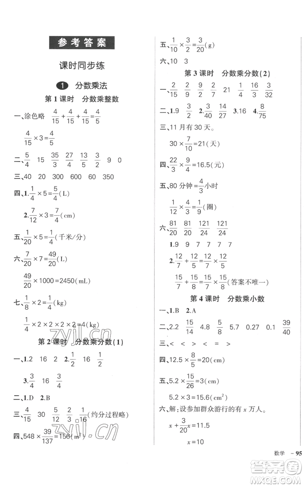 吉林教育出版社2022秋季狀元成才路創(chuàng)優(yōu)作業(yè)100分六年級上冊數(shù)學人教版廣東專版參考答案