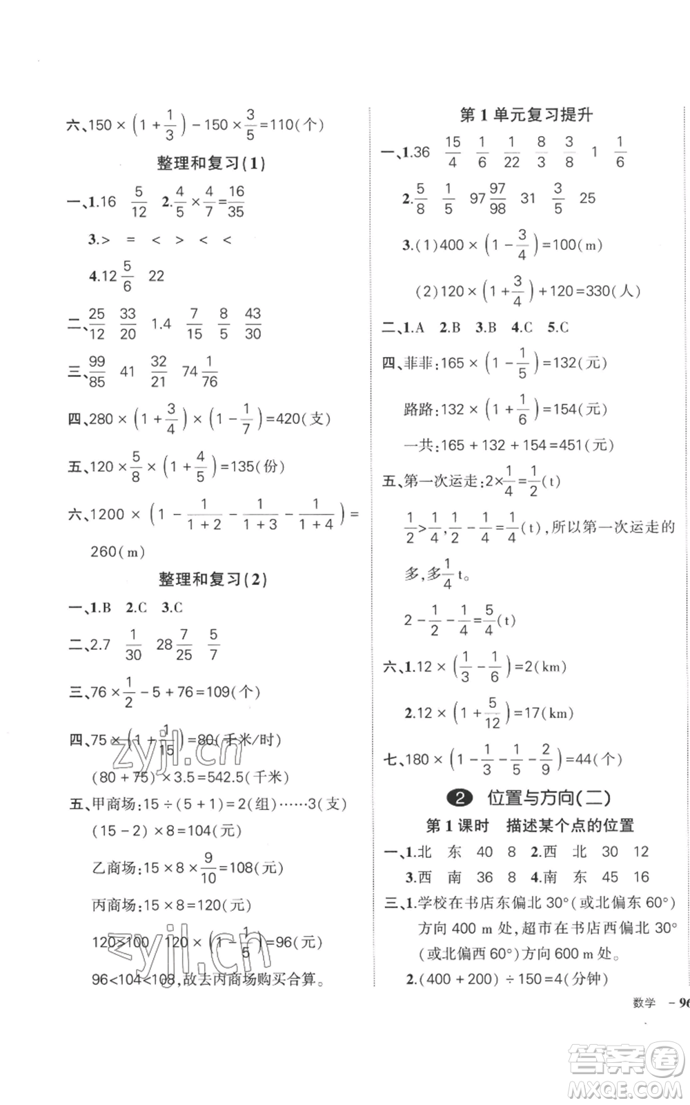 吉林教育出版社2022秋季狀元成才路創(chuàng)優(yōu)作業(yè)100分六年級上冊數(shù)學人教版廣東專版參考答案