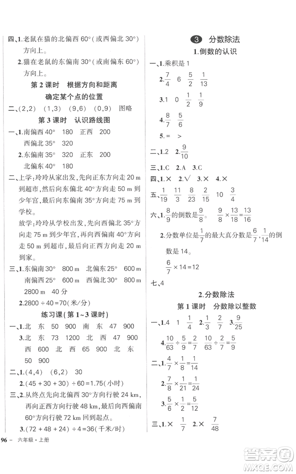 吉林教育出版社2022秋季狀元成才路創(chuàng)優(yōu)作業(yè)100分六年級上冊數(shù)學人教版廣東專版參考答案