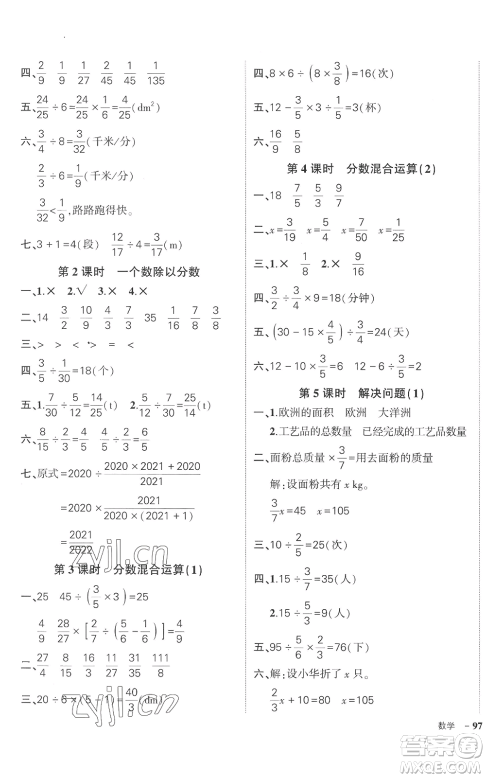 吉林教育出版社2022秋季狀元成才路創(chuàng)優(yōu)作業(yè)100分六年級上冊數(shù)學人教版廣東專版參考答案