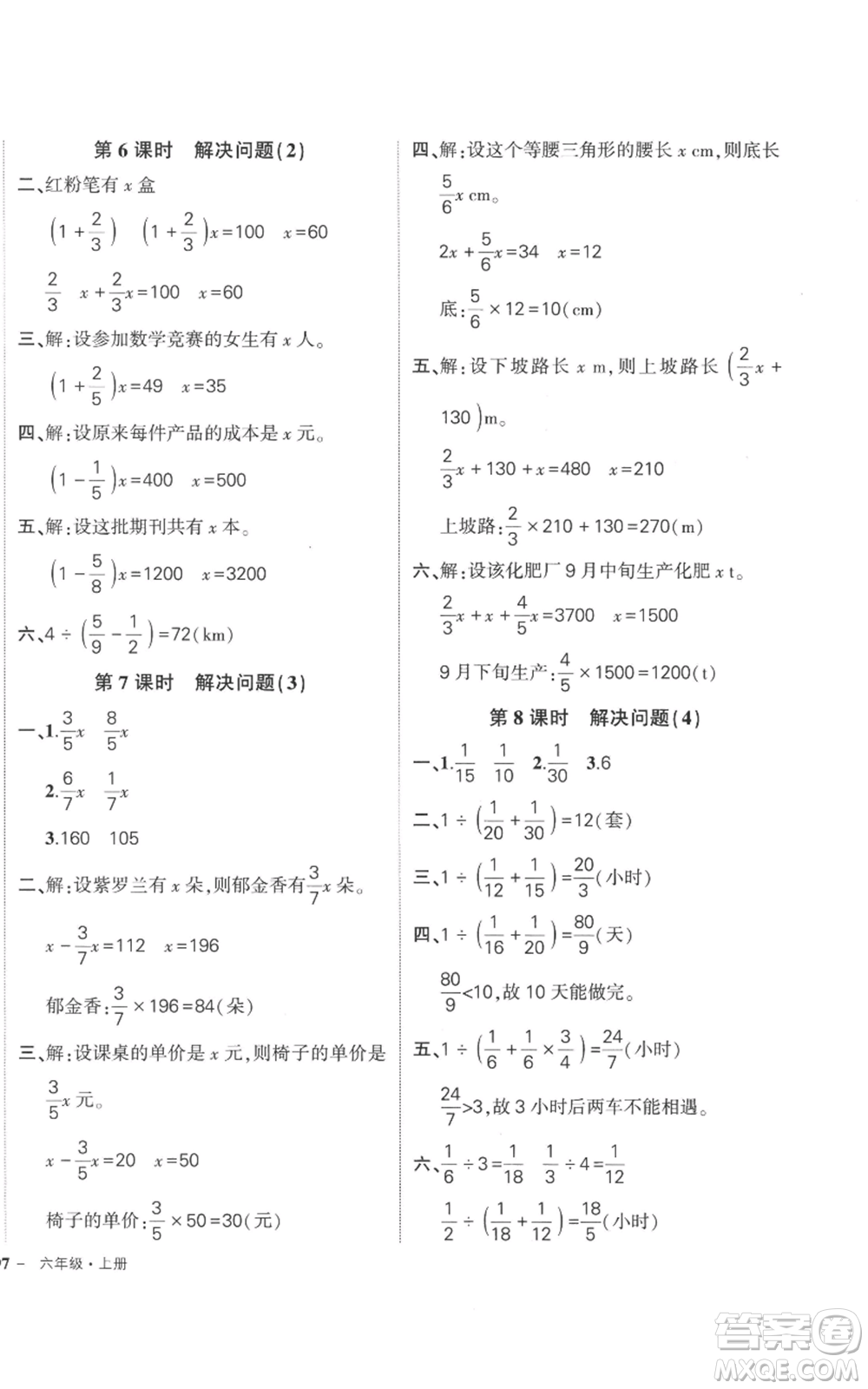 吉林教育出版社2022秋季狀元成才路創(chuàng)優(yōu)作業(yè)100分六年級上冊數(shù)學人教版廣東專版參考答案