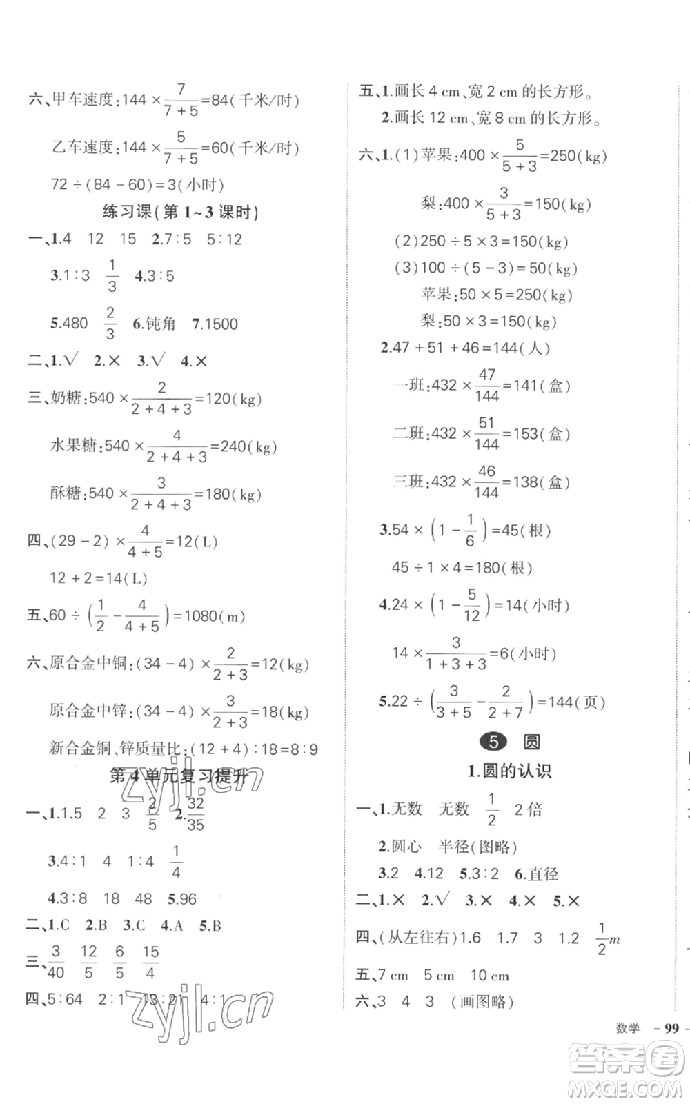 吉林教育出版社2022秋季狀元成才路創(chuàng)優(yōu)作業(yè)100分六年級上冊數(shù)學人教版廣東專版參考答案