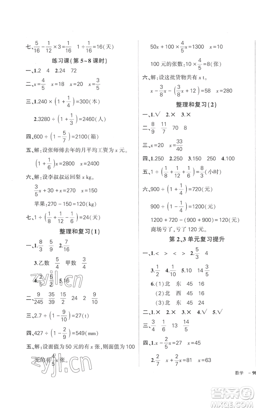 吉林教育出版社2022秋季狀元成才路創(chuàng)優(yōu)作業(yè)100分六年級上冊數(shù)學人教版廣東專版參考答案