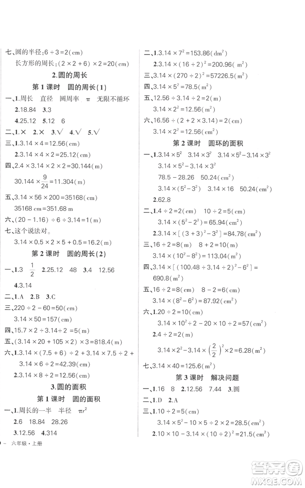 吉林教育出版社2022秋季狀元成才路創(chuàng)優(yōu)作業(yè)100分六年級上冊數(shù)學人教版廣東專版參考答案