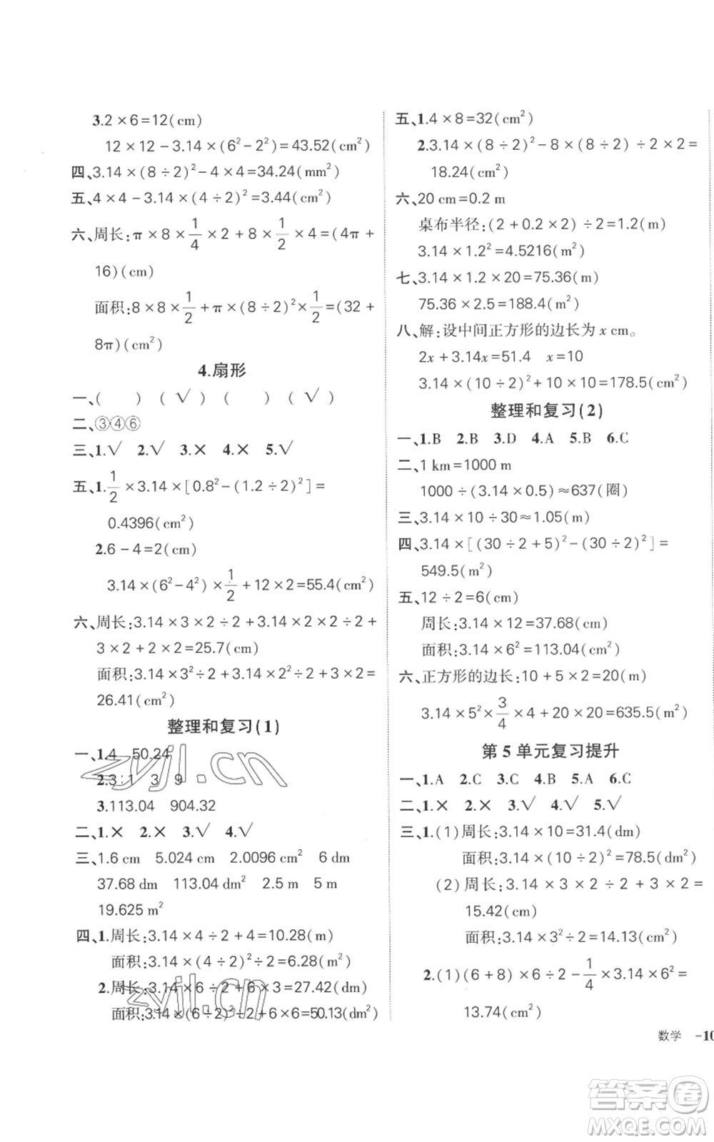 吉林教育出版社2022秋季狀元成才路創(chuàng)優(yōu)作業(yè)100分六年級上冊數(shù)學人教版廣東專版參考答案