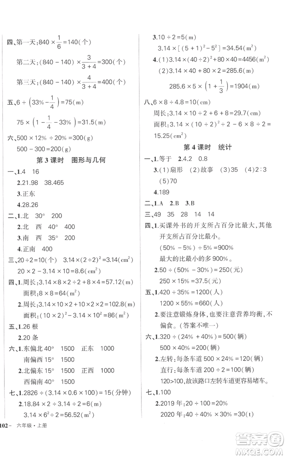 吉林教育出版社2022秋季狀元成才路創(chuàng)優(yōu)作業(yè)100分六年級上冊數(shù)學人教版廣東專版參考答案