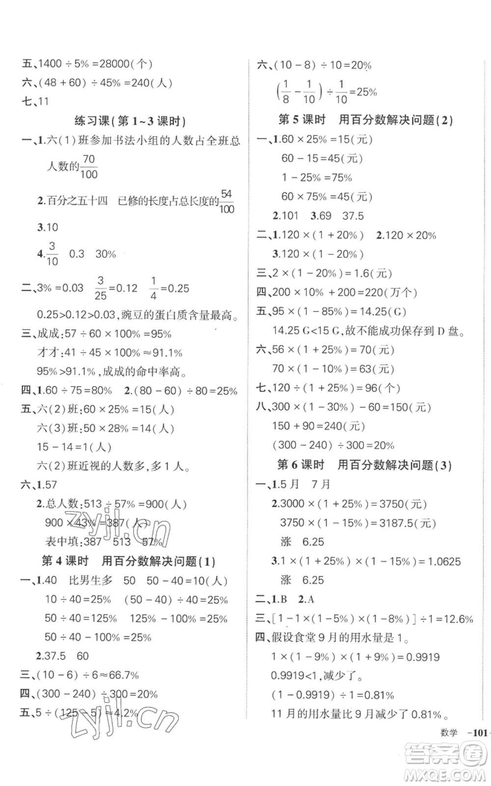 吉林教育出版社2022秋季狀元成才路創(chuàng)優(yōu)作業(yè)100分六年級上冊數(shù)學人教版廣東專版參考答案