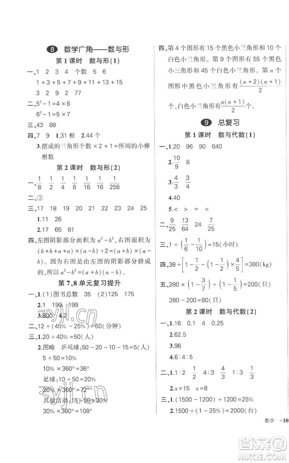 吉林教育出版社2022秋季狀元成才路創(chuàng)優(yōu)作業(yè)100分六年級上冊數(shù)學人教版廣東專版參考答案