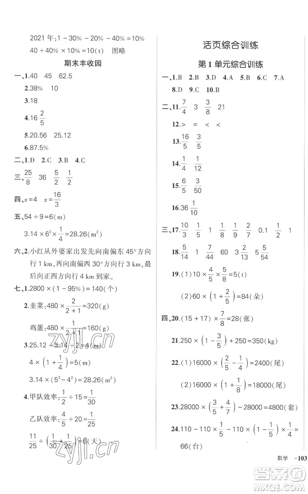 吉林教育出版社2022秋季狀元成才路創(chuàng)優(yōu)作業(yè)100分六年級上冊數(shù)學人教版廣東專版參考答案