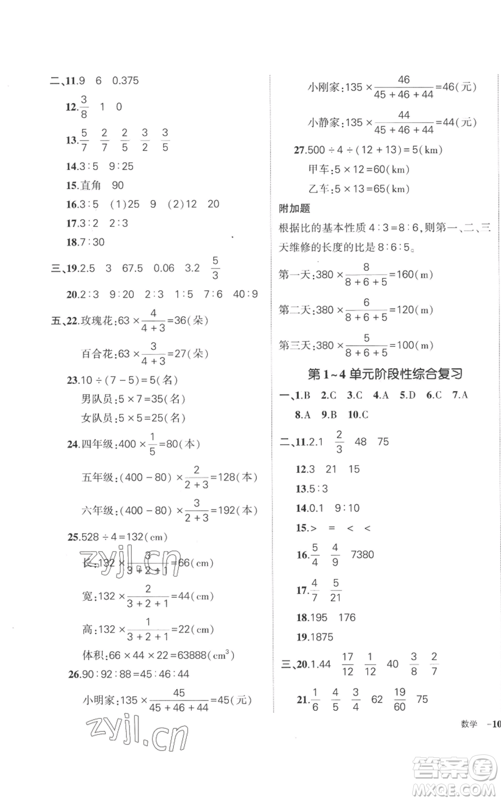 吉林教育出版社2022秋季狀元成才路創(chuàng)優(yōu)作業(yè)100分六年級上冊數(shù)學人教版廣東專版參考答案