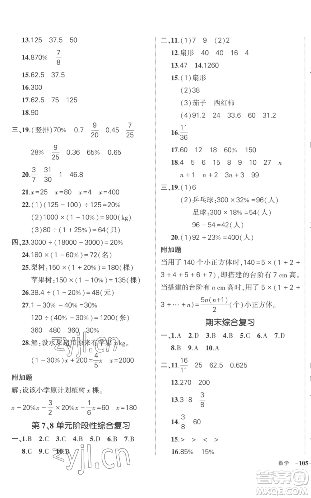 吉林教育出版社2022秋季狀元成才路創(chuàng)優(yōu)作業(yè)100分六年級上冊數(shù)學人教版廣東專版參考答案