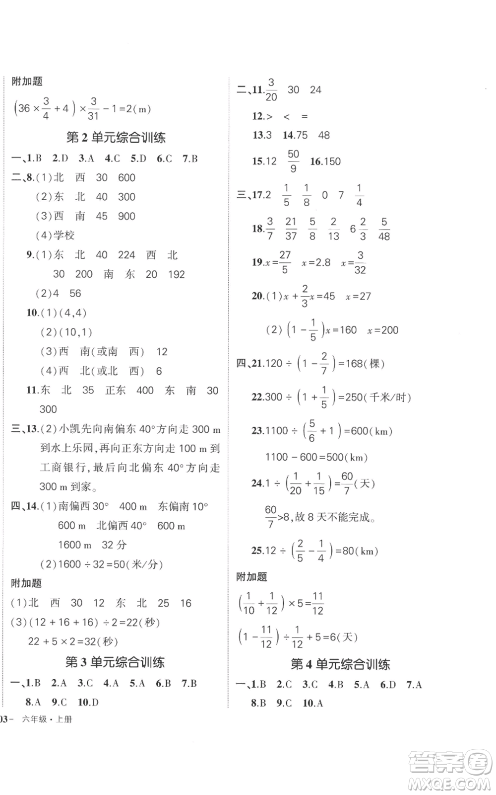 吉林教育出版社2022秋季狀元成才路創(chuàng)優(yōu)作業(yè)100分六年級上冊數(shù)學人教版廣東專版參考答案