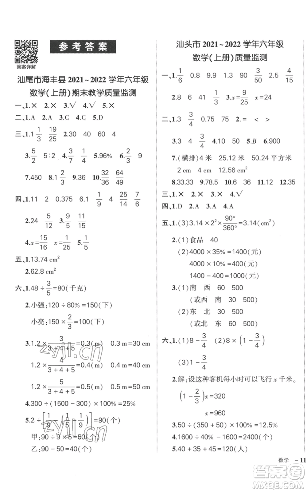 吉林教育出版社2022秋季狀元成才路創(chuàng)優(yōu)作業(yè)100分六年級上冊數(shù)學人教版廣東專版參考答案