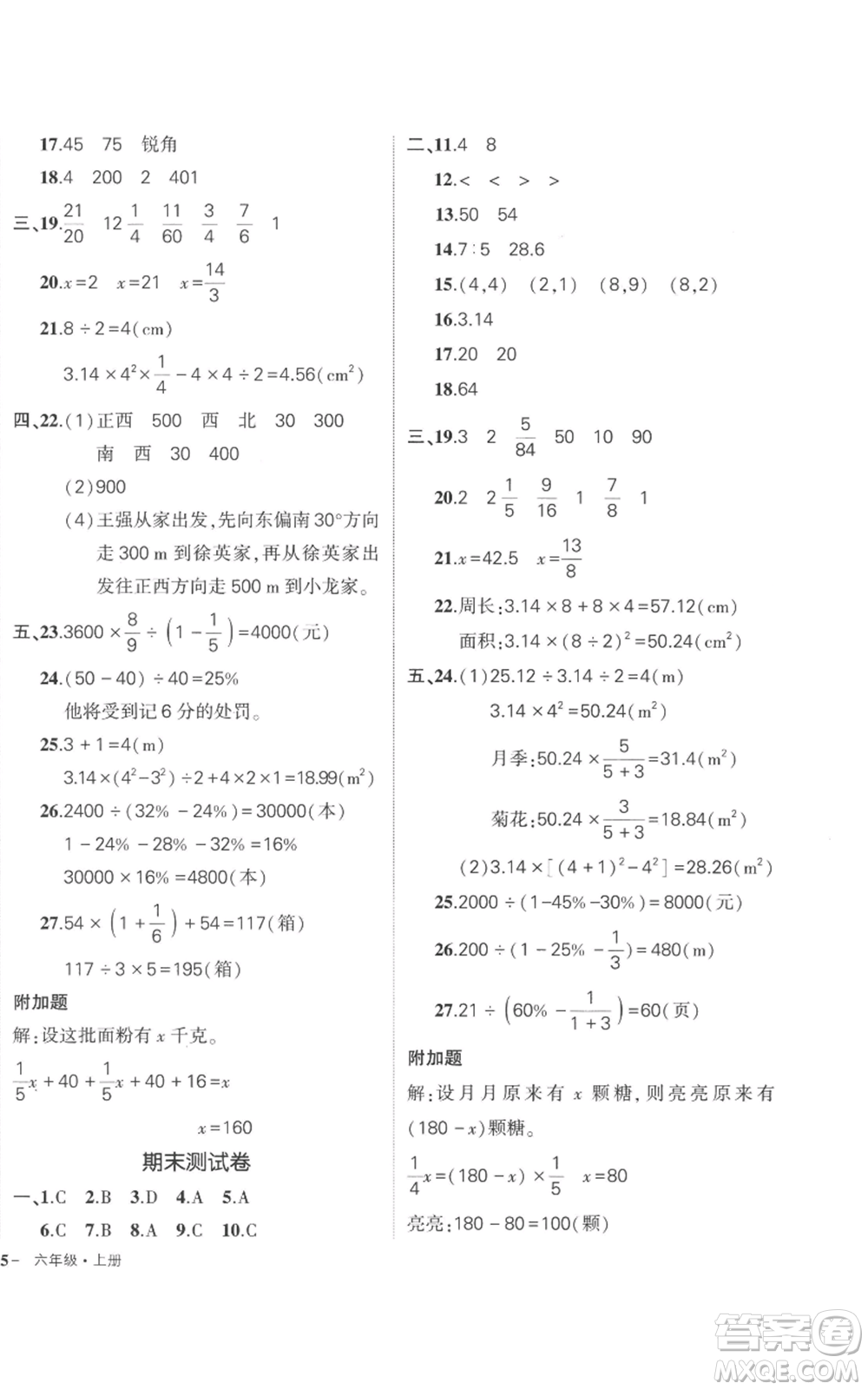 吉林教育出版社2022秋季狀元成才路創(chuàng)優(yōu)作業(yè)100分六年級上冊數(shù)學人教版廣東專版參考答案