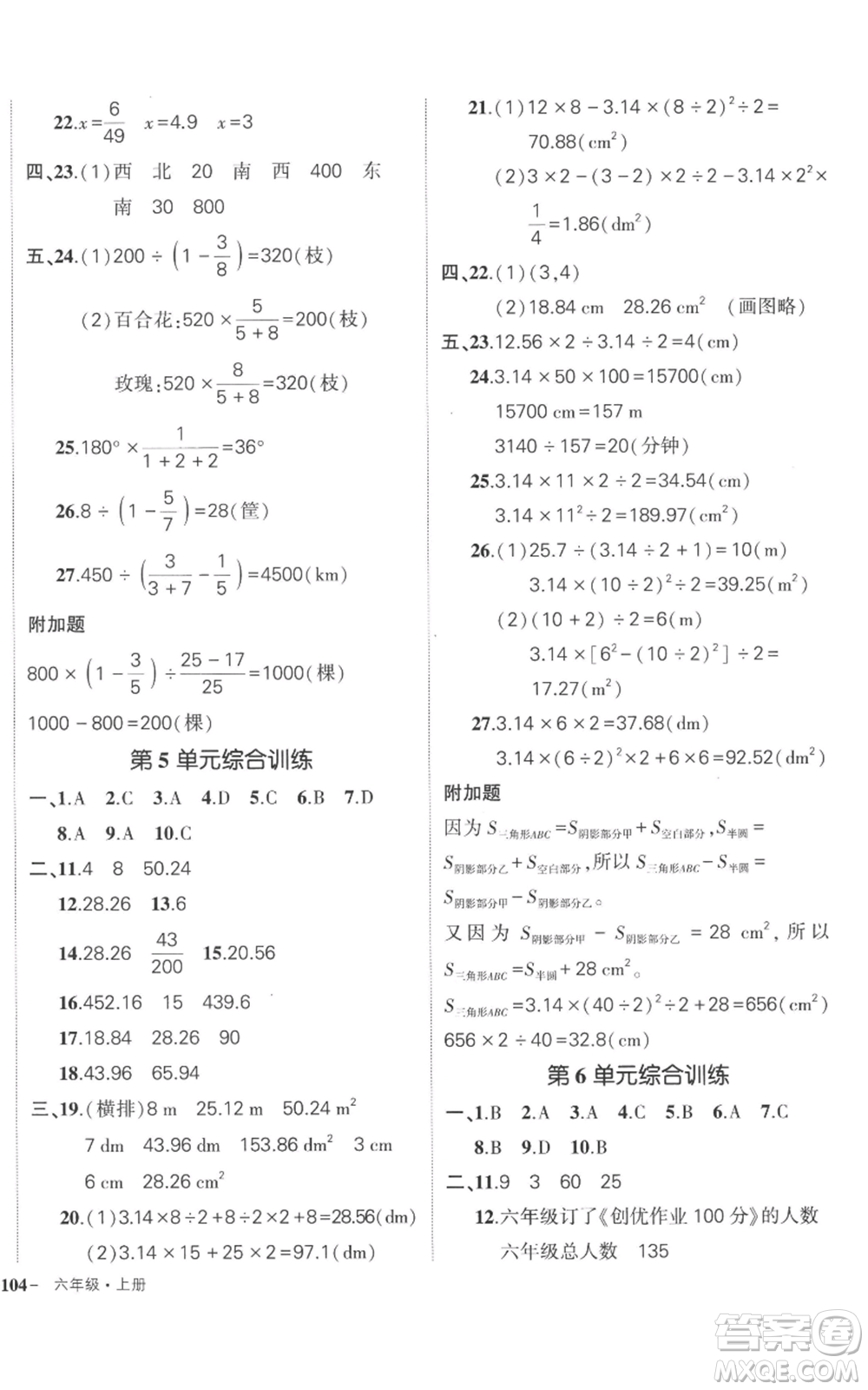 吉林教育出版社2022秋季狀元成才路創(chuàng)優(yōu)作業(yè)100分六年級上冊數(shù)學人教版廣東專版參考答案