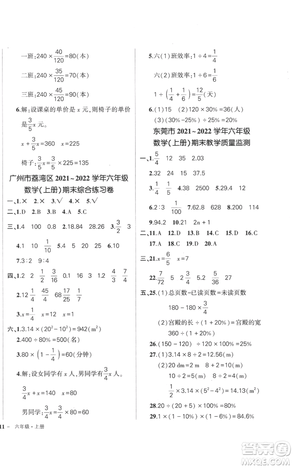 吉林教育出版社2022秋季狀元成才路創(chuàng)優(yōu)作業(yè)100分六年級上冊數(shù)學人教版廣東專版參考答案