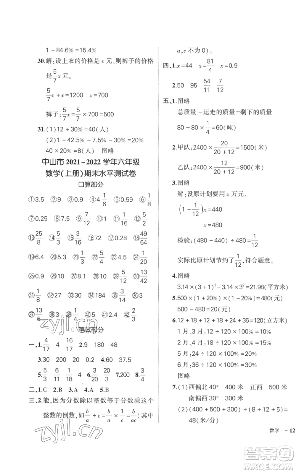 吉林教育出版社2022秋季狀元成才路創(chuàng)優(yōu)作業(yè)100分六年級上冊數(shù)學人教版廣東專版參考答案