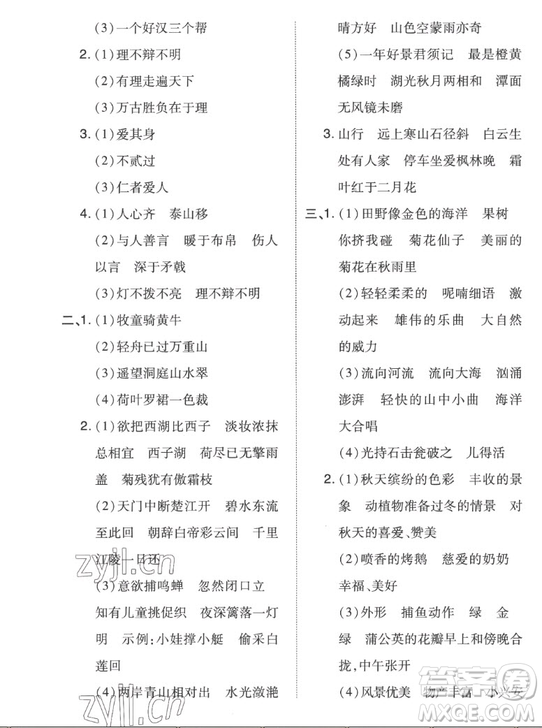 吉林教育出版社2022秋好卷三年級語文上冊人教版答案