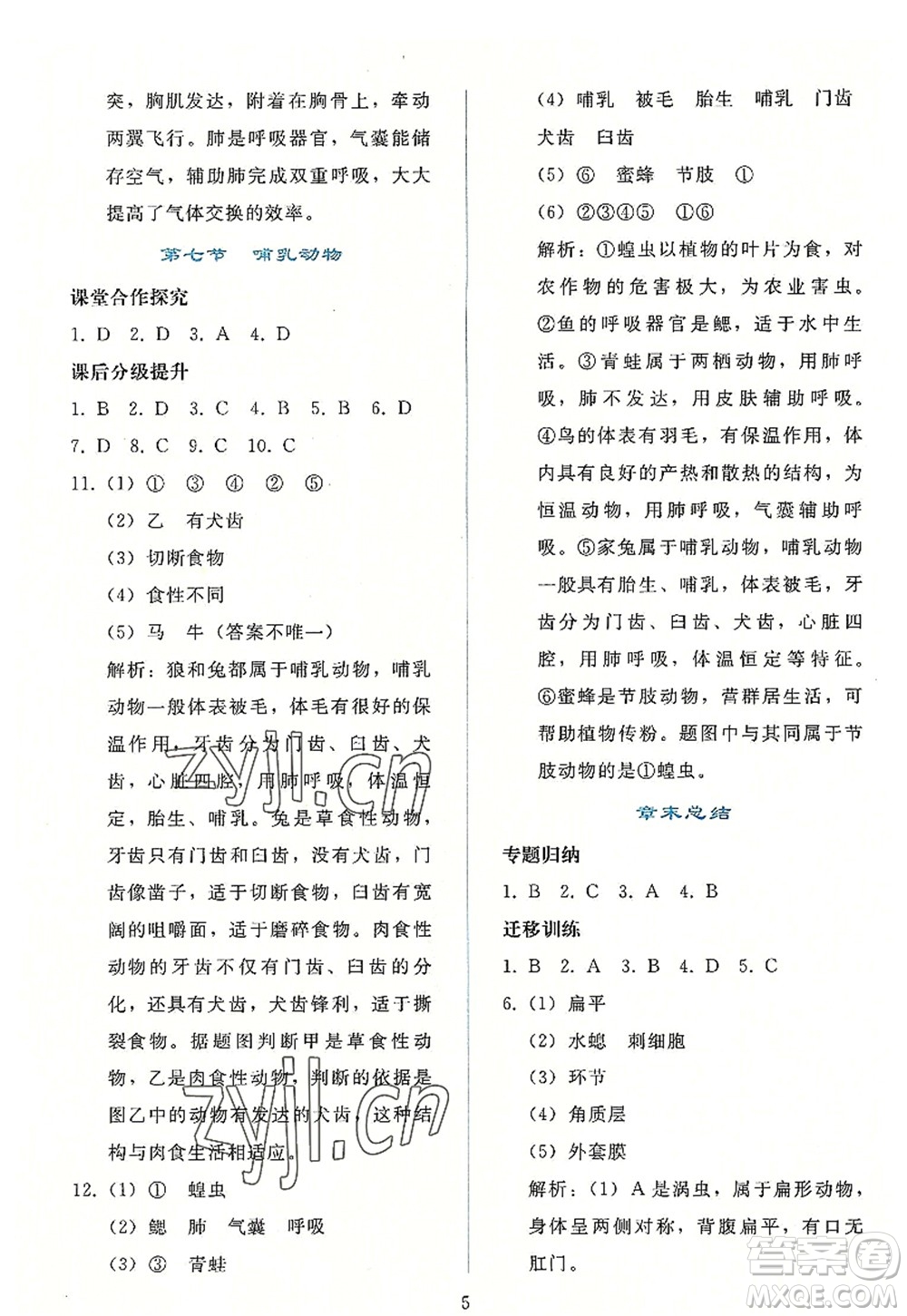 人民教育出版社2022同步輕松練習(xí)八年級(jí)生物上冊(cè)人教版答案