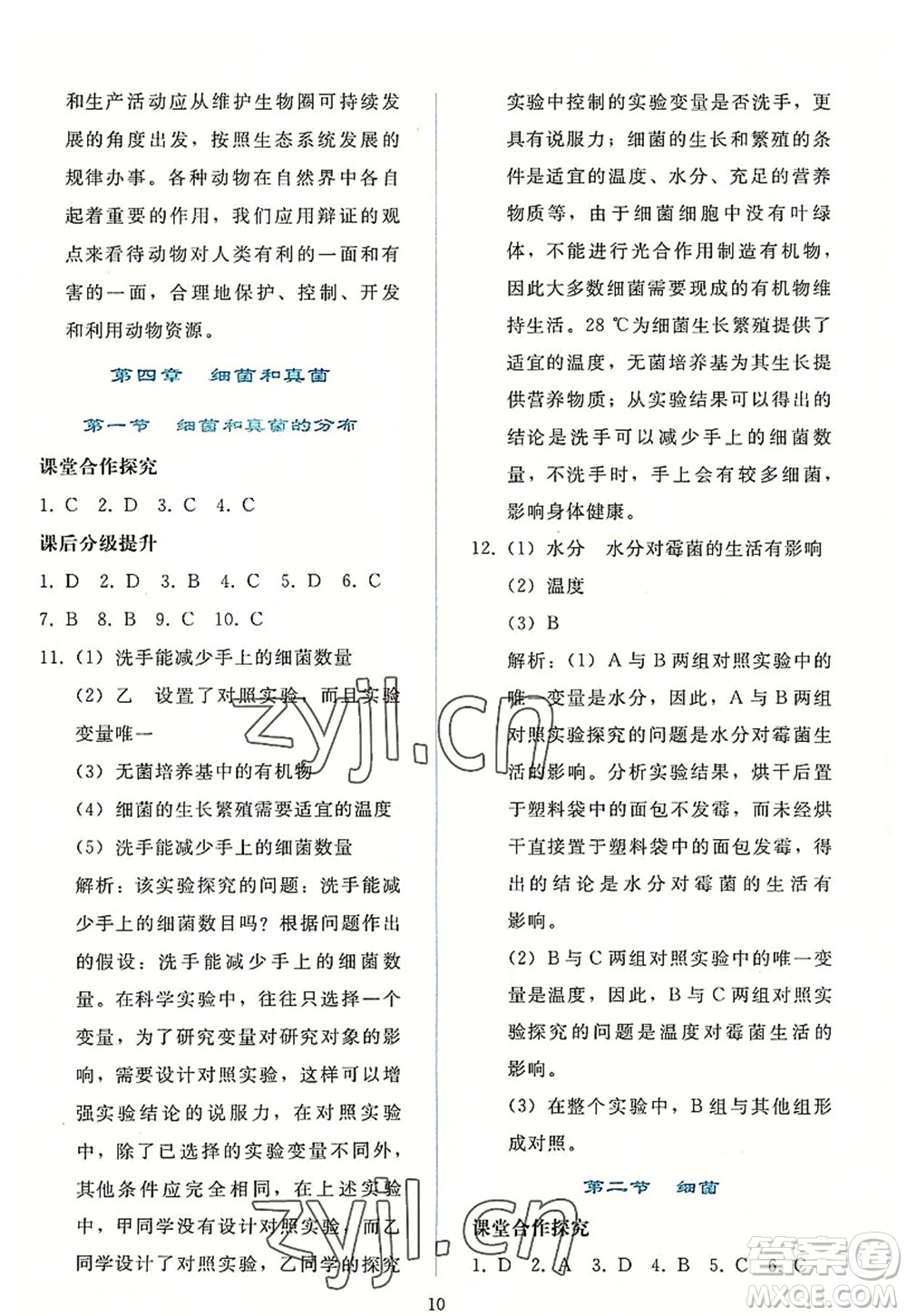 人民教育出版社2022同步輕松練習(xí)八年級(jí)生物上冊(cè)人教版答案