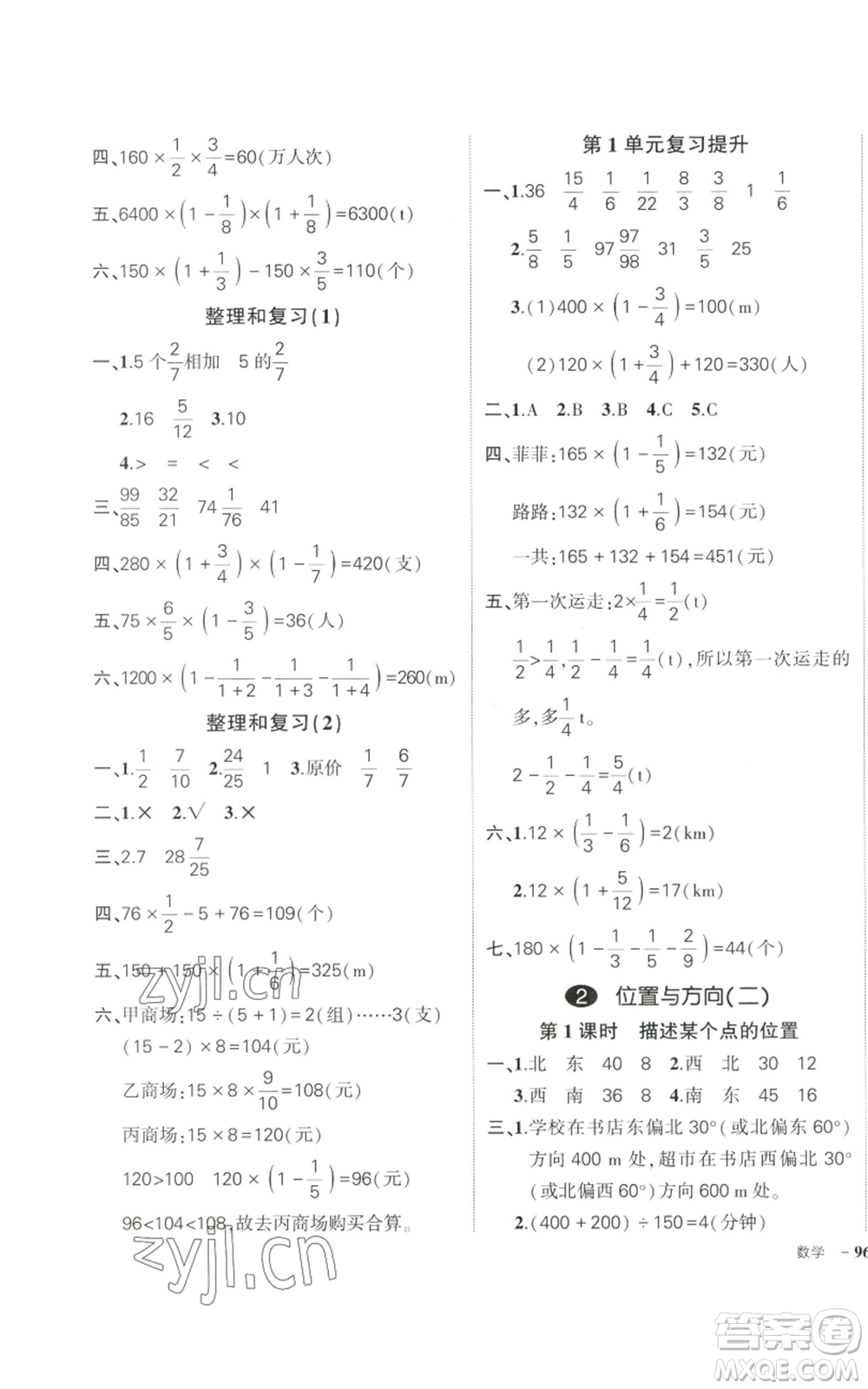 武漢出版社2022秋季狀元成才路創(chuàng)優(yōu)作業(yè)100分六年級上冊數(shù)學(xué)人教版貴州專版參考答案