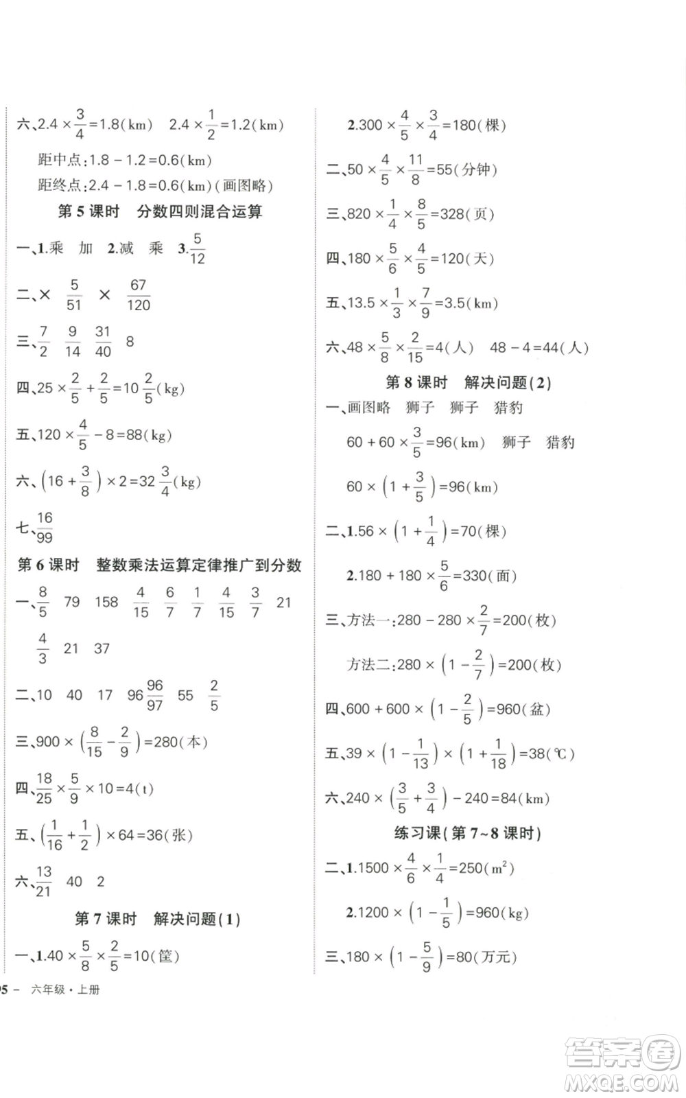 武漢出版社2022秋季狀元成才路創(chuàng)優(yōu)作業(yè)100分六年級上冊數(shù)學(xué)人教版貴州專版參考答案