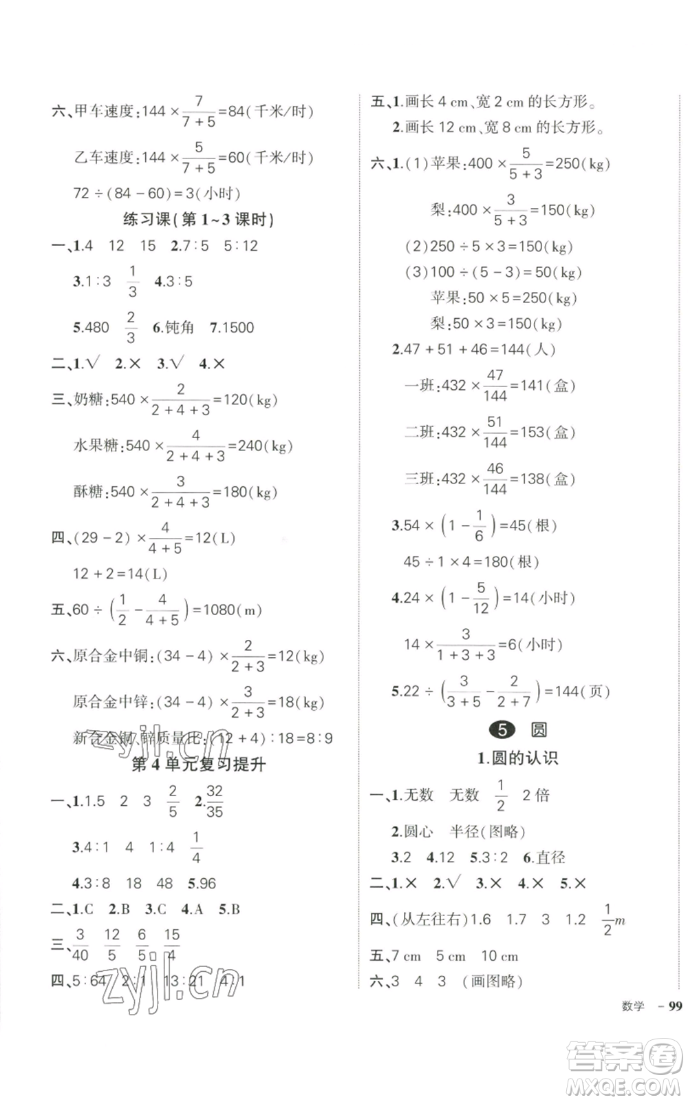 武漢出版社2022秋季狀元成才路創(chuàng)優(yōu)作業(yè)100分六年級上冊數(shù)學(xué)人教版貴州專版參考答案