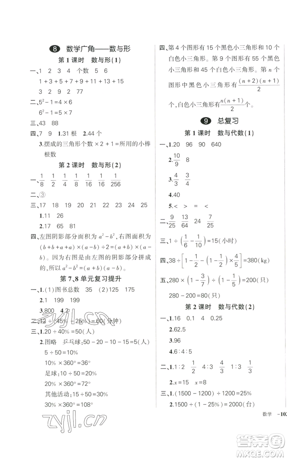 武漢出版社2022秋季狀元成才路創(chuàng)優(yōu)作業(yè)100分六年級上冊數(shù)學(xué)人教版貴州專版參考答案