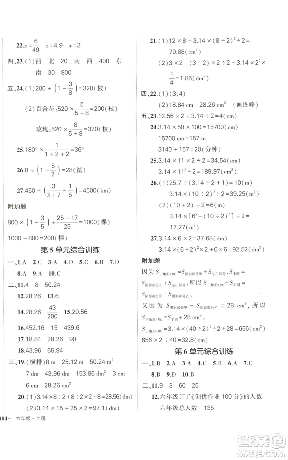 武漢出版社2022秋季狀元成才路創(chuàng)優(yōu)作業(yè)100分六年級上冊數(shù)學(xué)人教版貴州專版參考答案