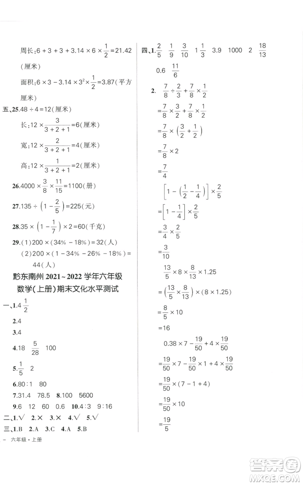 武漢出版社2022秋季狀元成才路創(chuàng)優(yōu)作業(yè)100分六年級上冊數(shù)學(xué)人教版貴州專版參考答案