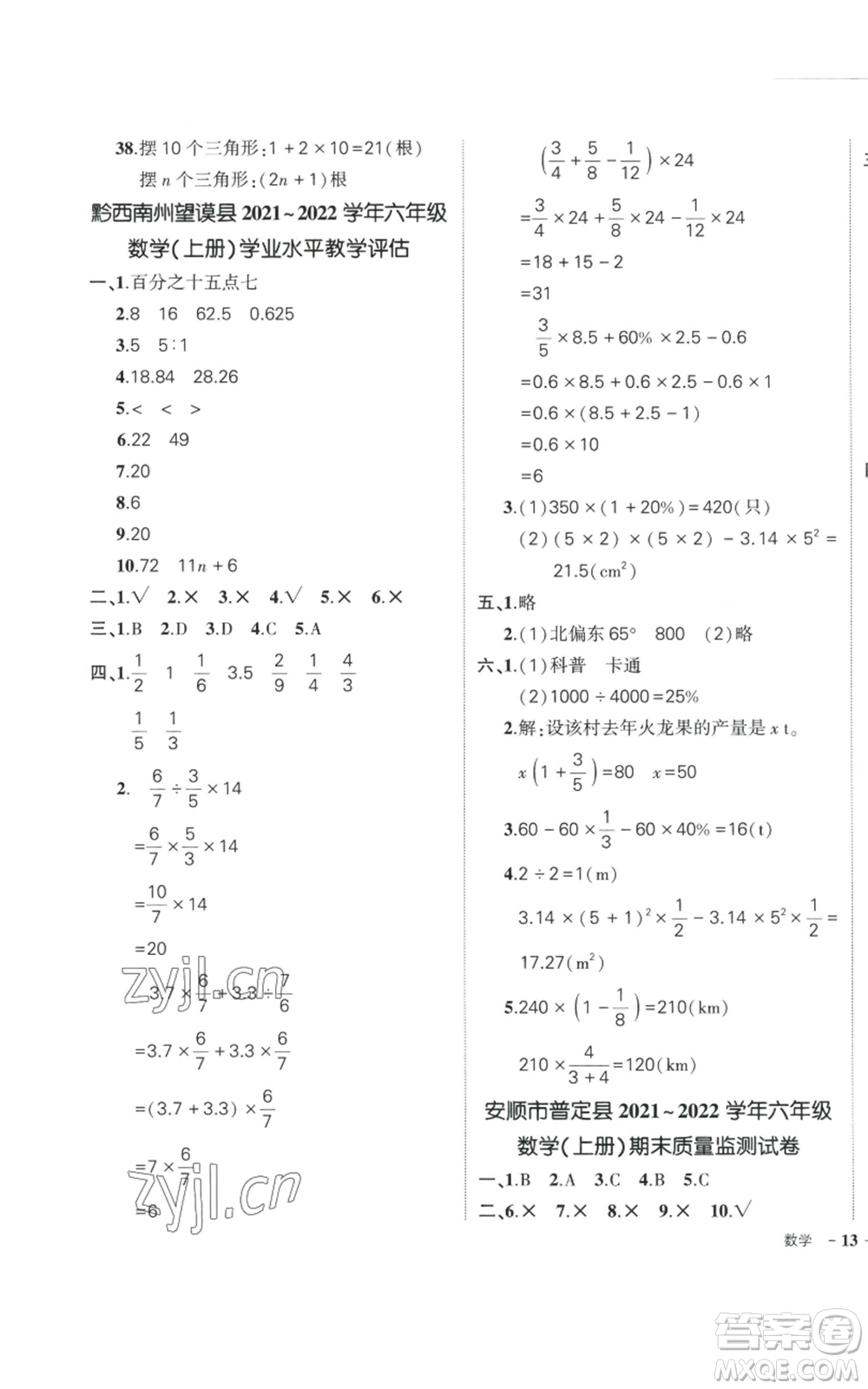 武漢出版社2022秋季狀元成才路創(chuàng)優(yōu)作業(yè)100分六年級上冊數(shù)學(xué)人教版貴州專版參考答案