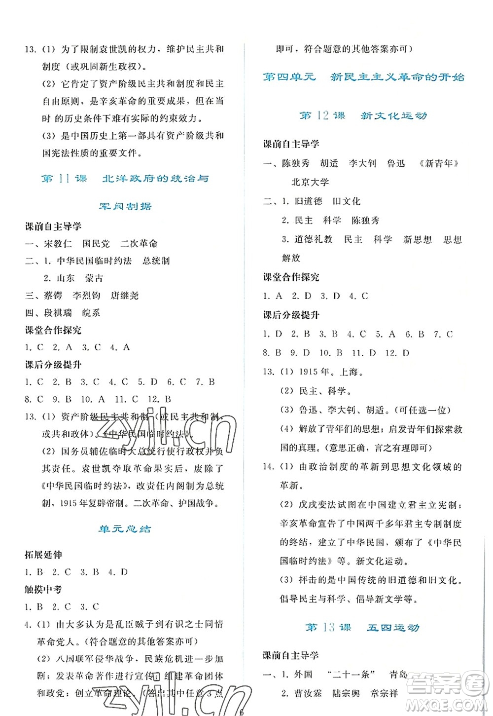 人民教育出版社2022同步輕松練習(xí)八年級(jí)歷史上冊(cè)人教版答案