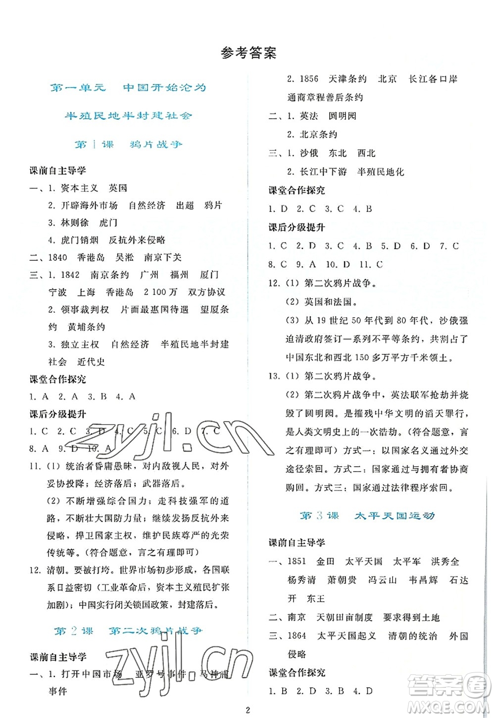 人民教育出版社2022同步輕松練習(xí)八年級(jí)歷史上冊(cè)人教版答案