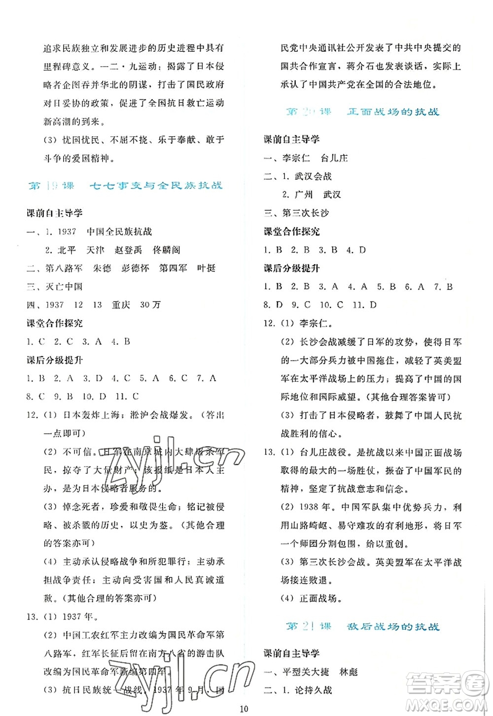 人民教育出版社2022同步輕松練習(xí)八年級(jí)歷史上冊(cè)人教版答案