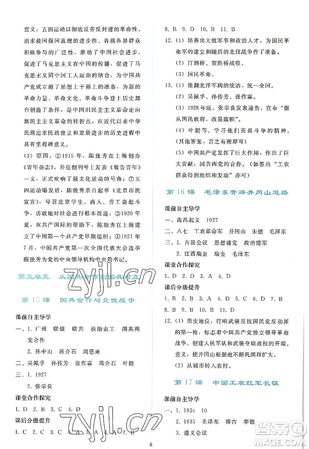 人民教育出版社2022同步輕松練習(xí)八年級(jí)歷史上冊(cè)人教版答案