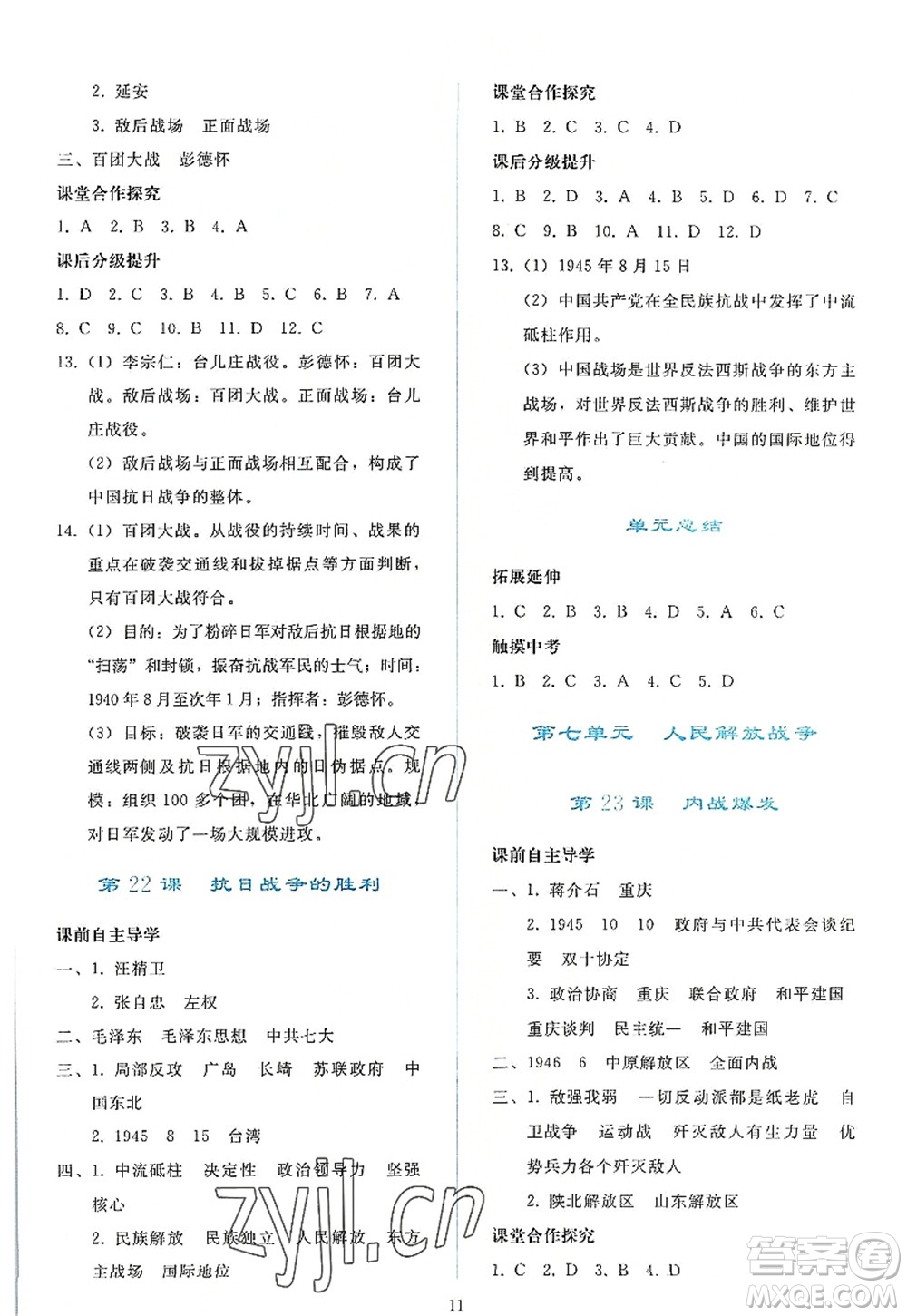 人民教育出版社2022同步輕松練習(xí)八年級(jí)歷史上冊(cè)人教版答案