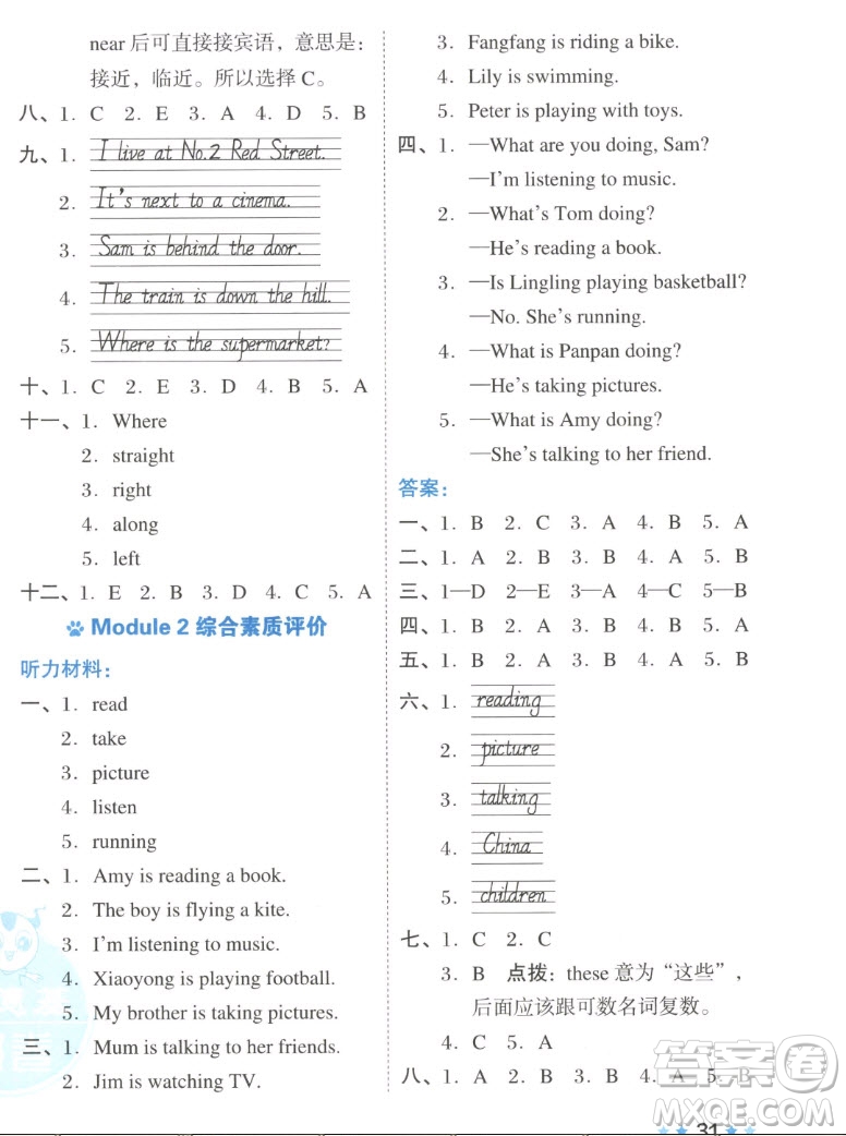 吉林教育出版社2022秋好卷三年級英語上冊NJ牛津版答案