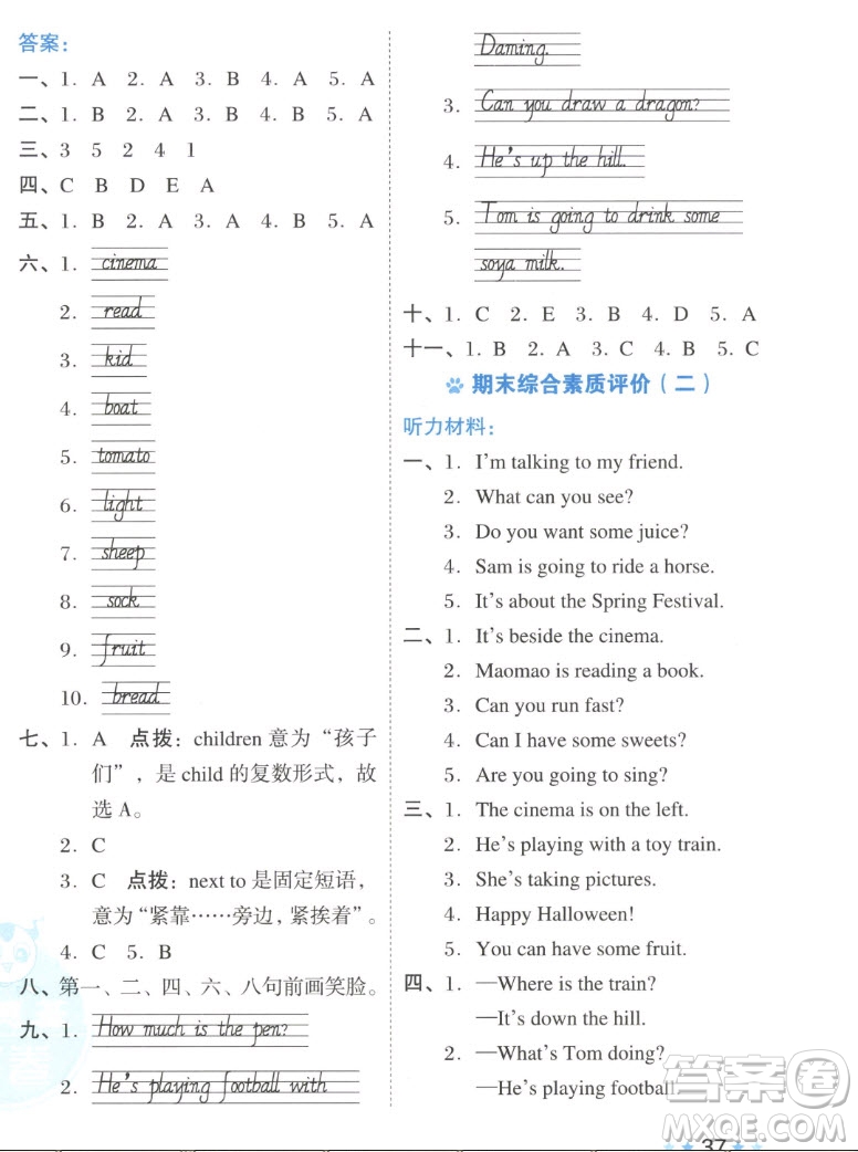 吉林教育出版社2022秋好卷三年級英語上冊NJ牛津版答案