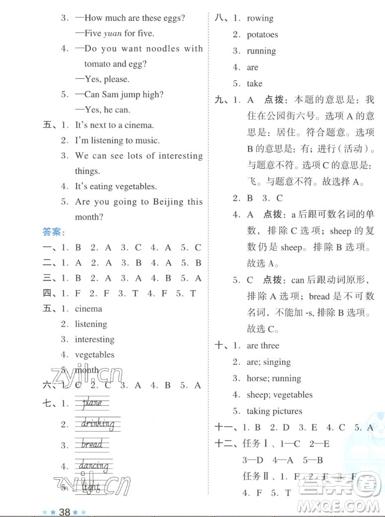 吉林教育出版社2022秋好卷三年級英語上冊NJ牛津版答案