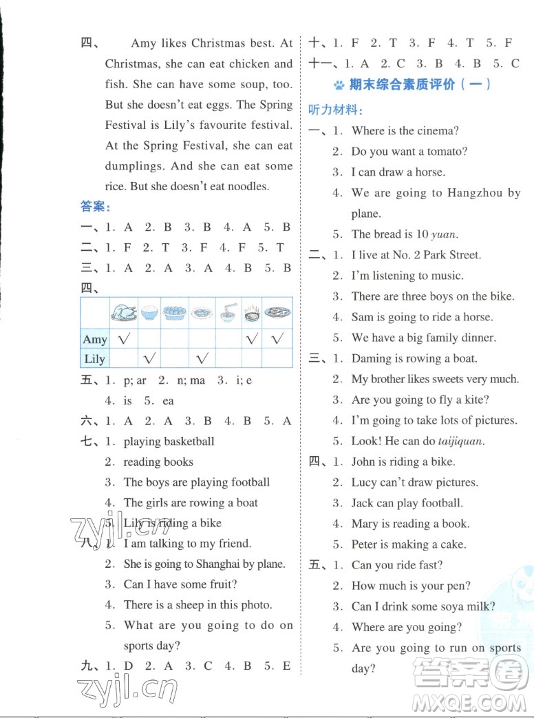 吉林教育出版社2022秋好卷三年級英語上冊NJ牛津版答案