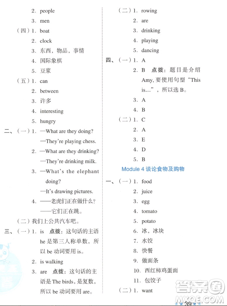 吉林教育出版社2022秋好卷三年級英語上冊NJ牛津版答案