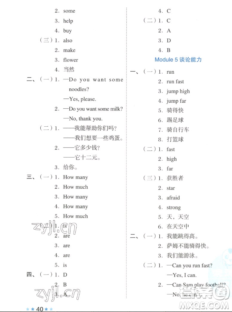 吉林教育出版社2022秋好卷三年級英語上冊NJ牛津版答案