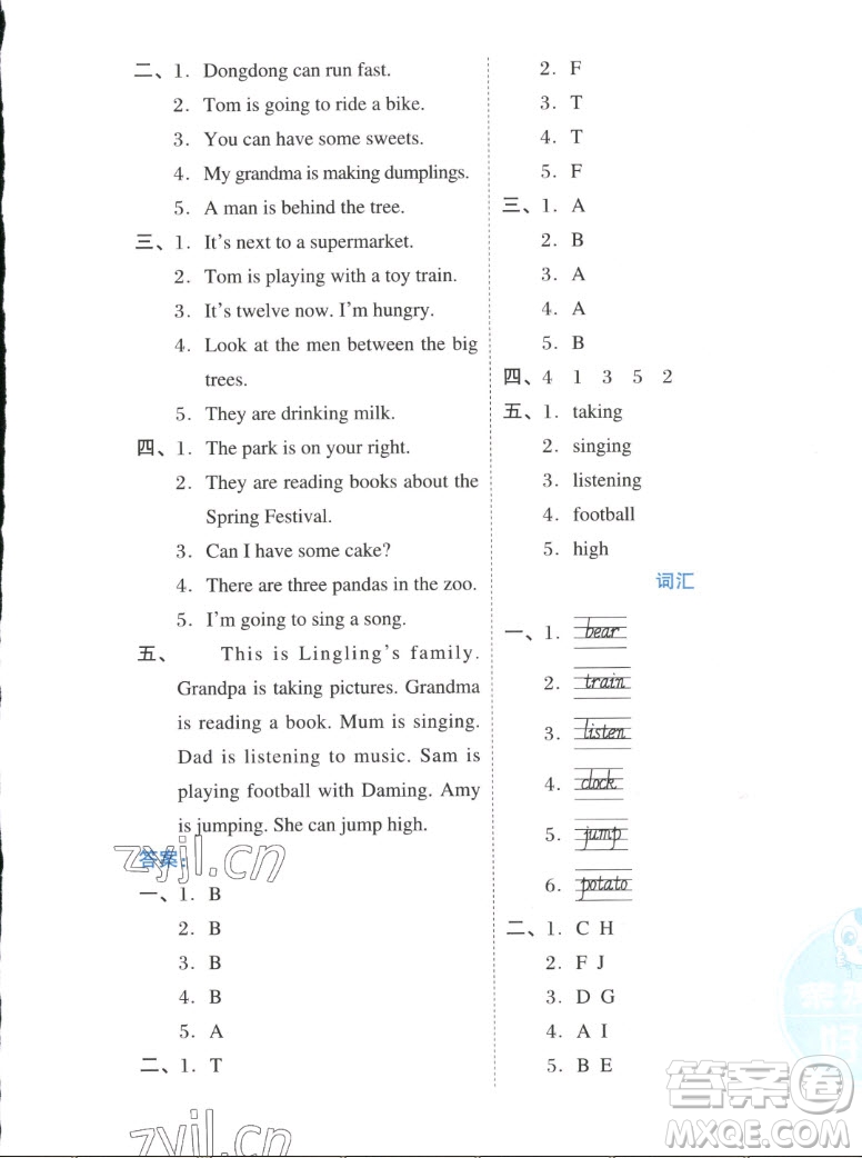 吉林教育出版社2022秋好卷三年級英語上冊NJ牛津版答案